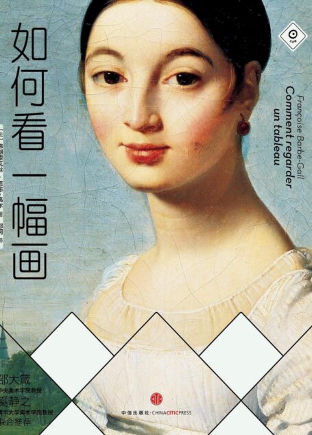 如何看一幅画