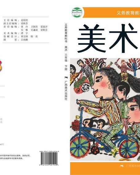 电子教材-小学-艺术·美术-桂美版-三年级-义务教育教科书·美术三年级下册