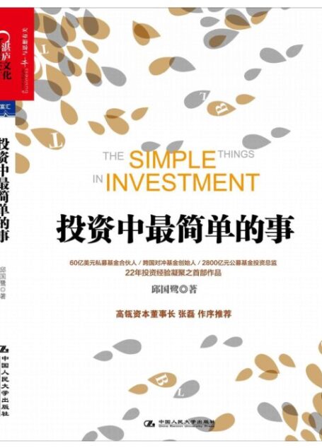 投资中最简单的事