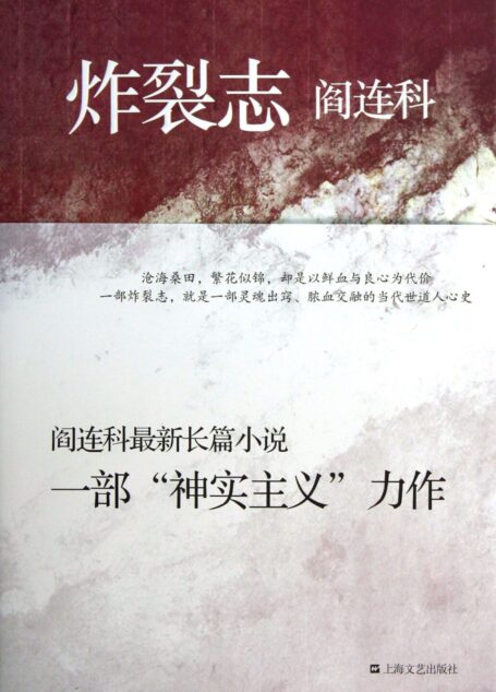 炸裂志