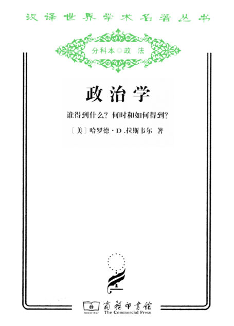 政治学