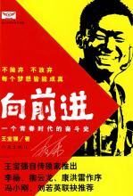 向前进:王宝强自述奋斗史