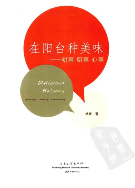 在阳台种美味