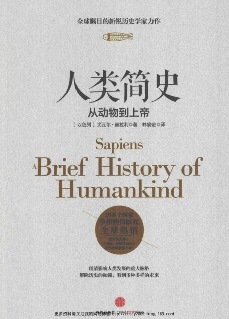 人类简史:从动物到上帝