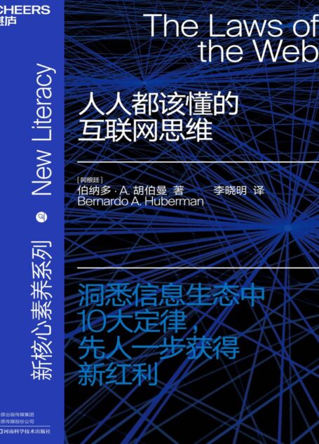 人人都该懂的互联网思维