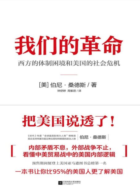 我们的革命