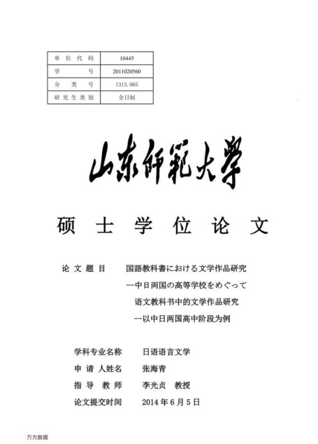 张海青. 语文教科书中的文学作品研究[D].山东师范大学,2014.
