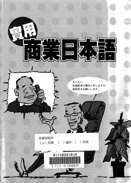 実用商業日本語