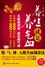 养生就是养气血