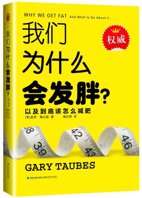 我們為什麼會發胖