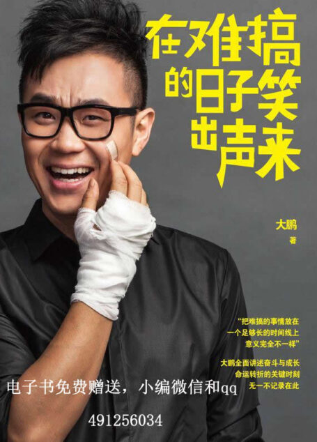 在难搞的日子笑出声来
