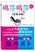 呜莎呜莎左脑右脑诊断①:性格诊断