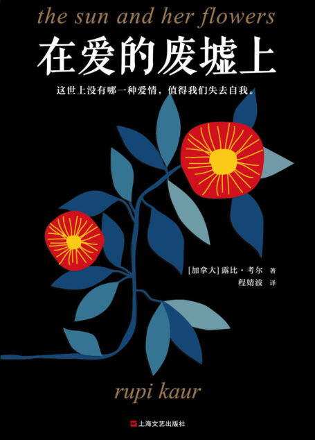 在爱的废墟上