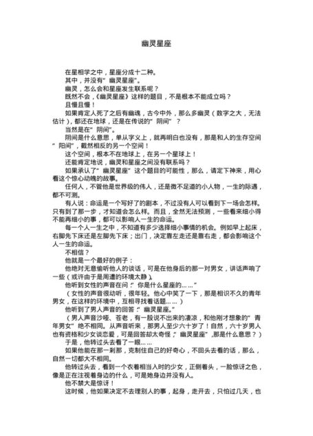 幽灵星座