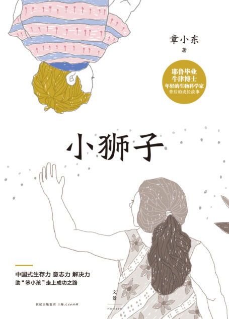 小狮子
