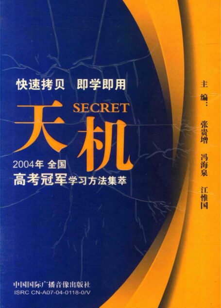 天机