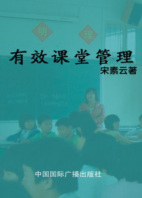 有效课堂管理