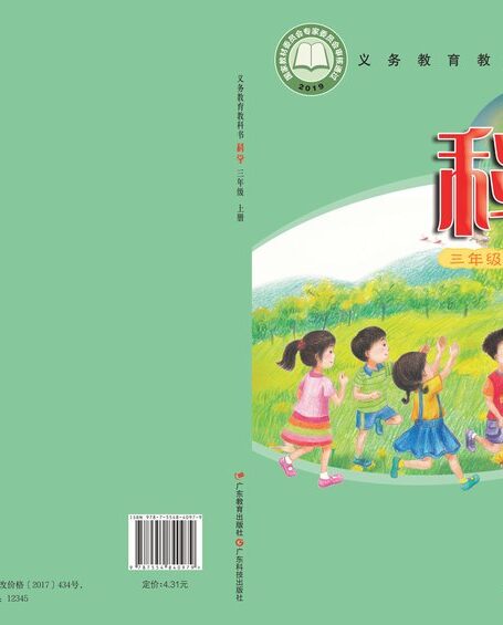 电子教材-小学-科学-粤教科技版-三年级-义务教育教科书·科学三年级上册