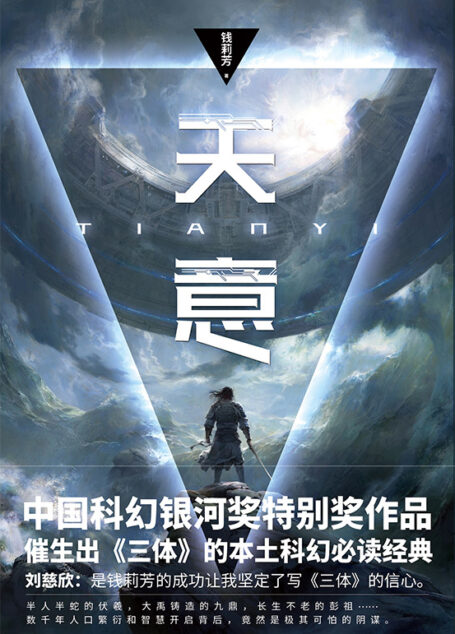 天意