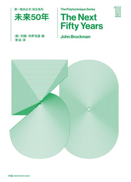 未来50年
