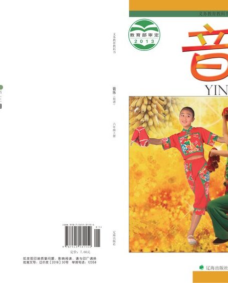 电子教材-小学-艺术·音乐-辽海版-六年级-义务教育教科书·音乐六年级上册