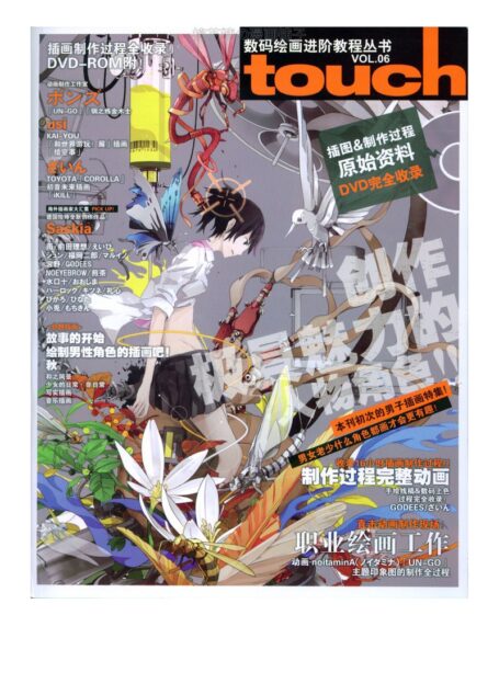 数码绘画进阶教程丛书Touch VOL.6