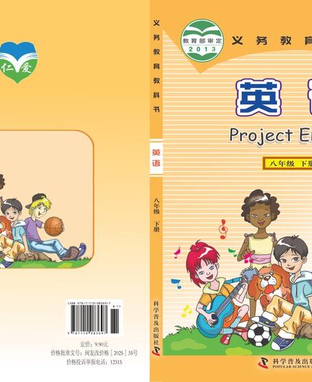 电子教材-初中-英语-科普版-八年级-义务教育教科书·英语八年级下册
