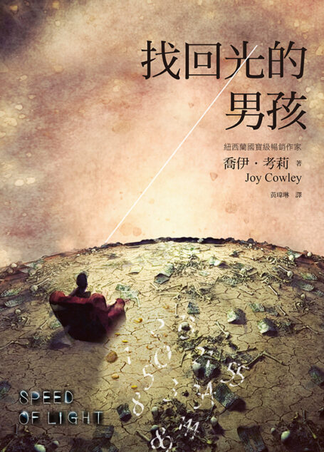 找回光的男孩