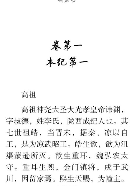 新唐书