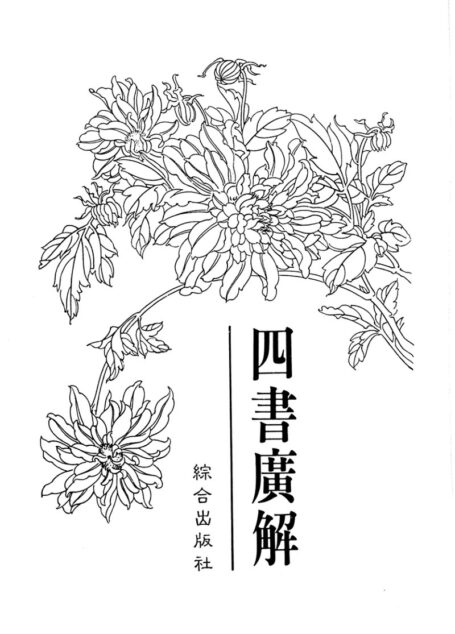 四書廣解_第一部