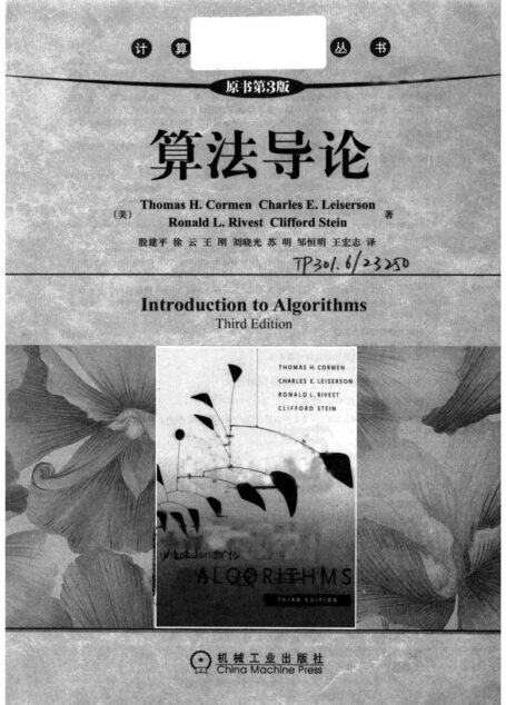算法导论 第三版