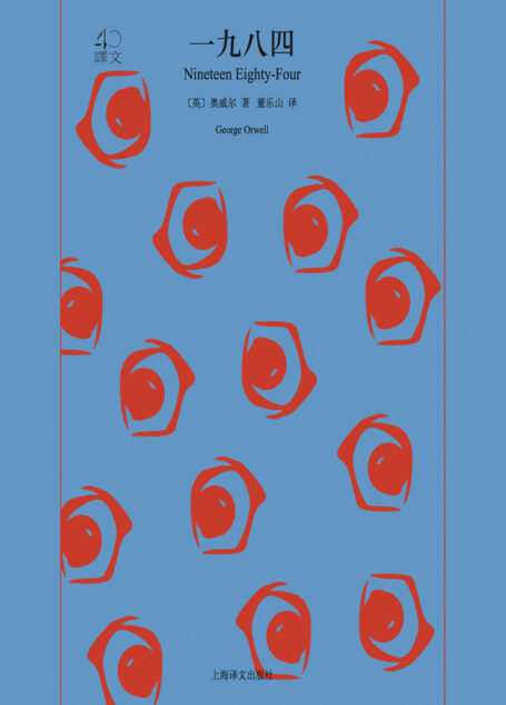 一九八四(译文40)