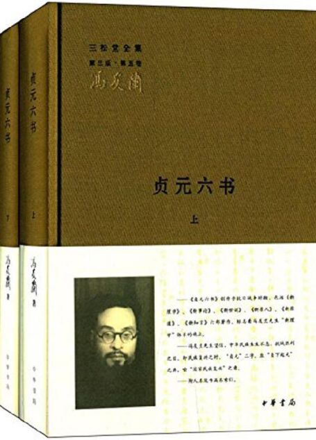 贞元六书