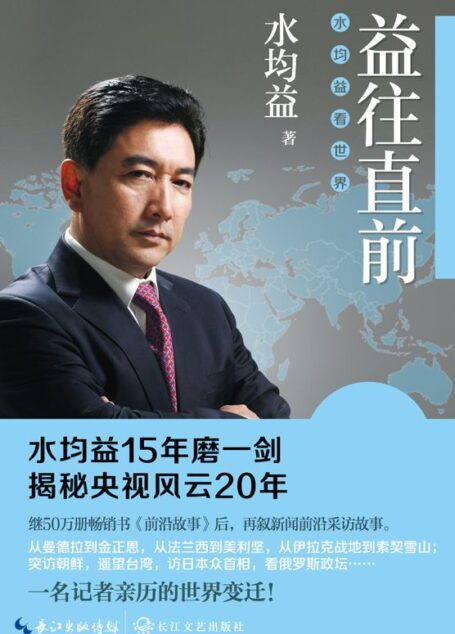 益往直前