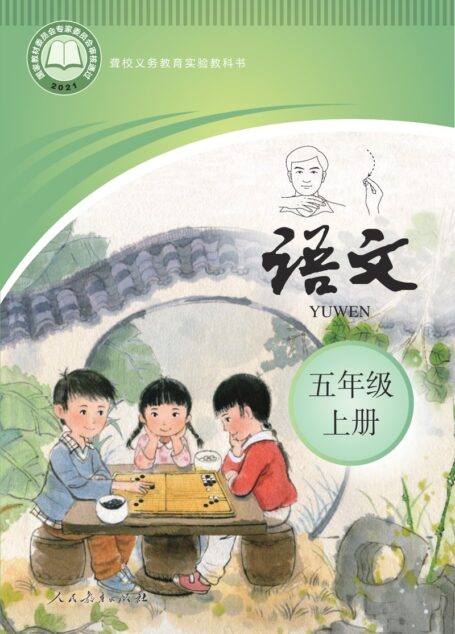 电子教材-特殊教育-聋校-小学-语文-五年级-聋校义务教育实验教科书 语文 五年级 上册