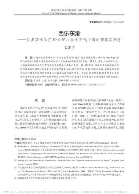 西乐东渐_贝多芬作品在19世纪八九十年代上海的演奏实例考 （[Beethoven in Semi-colonial Shanghai, 1880-1899]）