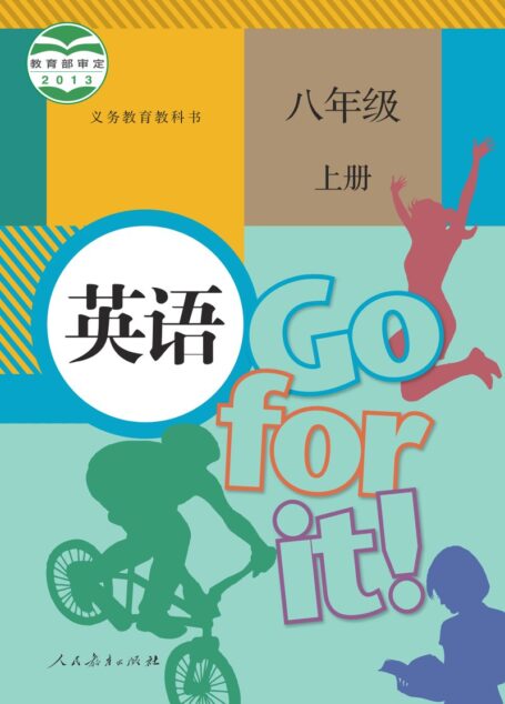 电子教材-初中-英语-人教版-八年级-义务教育教科书·英语八年级上册