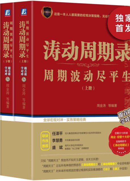 周金涛理论大集(套装共三册)