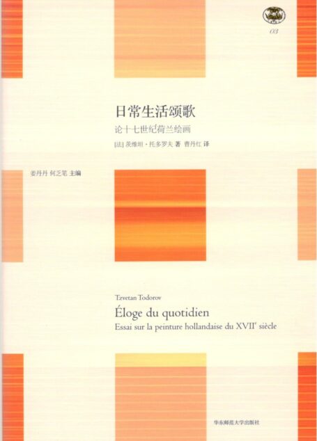 日常生活的颂歌