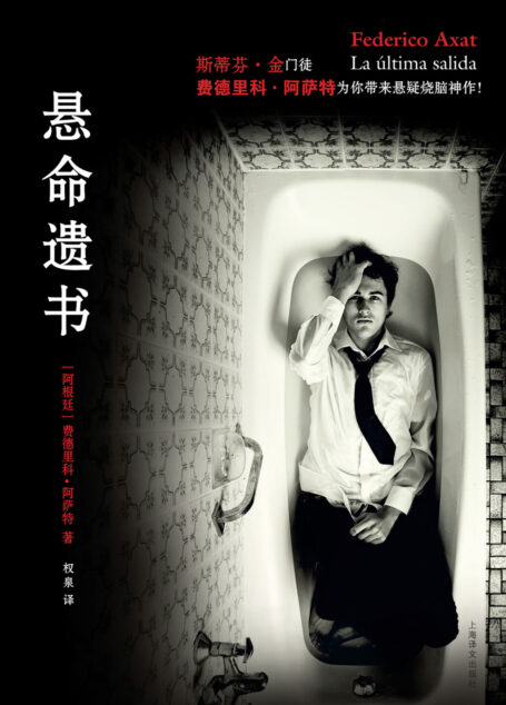 悬命遗书