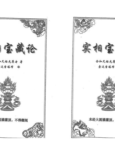 实相宝藏论