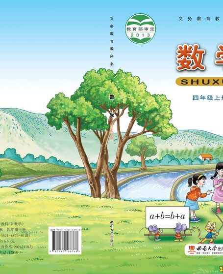电子教材-小学-数学-西南大学版-四年级-义务教育教科书·数学四年级上册