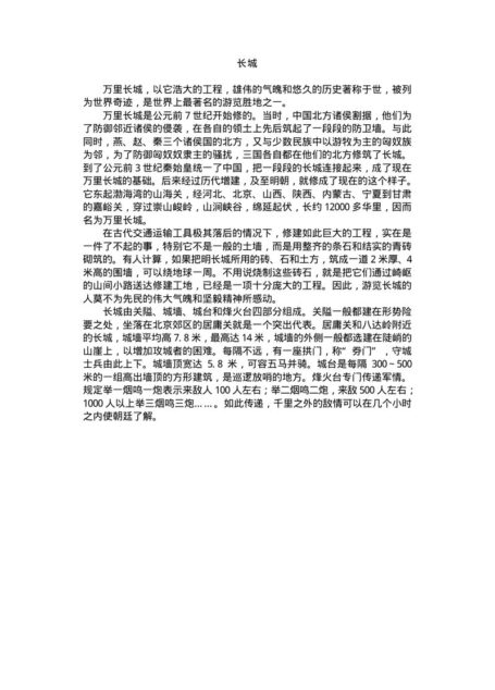 神州名胜