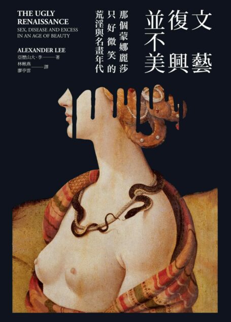 文藝復興並不美