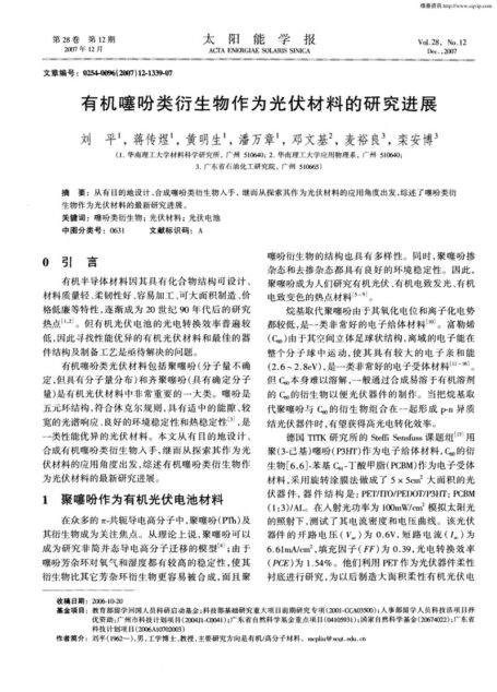 有机噻吩类衍生物作为光伏材料的研究进展