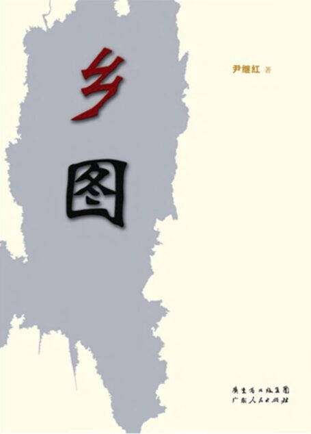 乡图（纪念辛亥革命100周年）