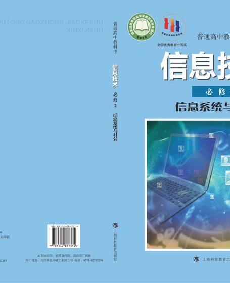 电子教材-高中-信息技术-沪科教版-普通高中教科书·信息技术必修2 信息系统与社会