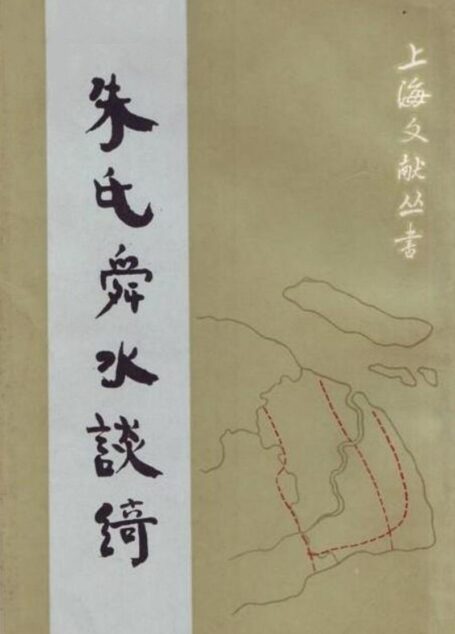 朱氏舜水谈绮