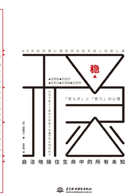 稳:自洽地接住生命中的所有未知