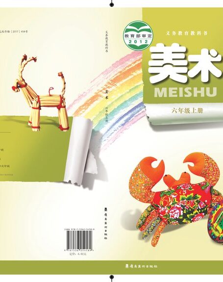 电子教材-小学-艺术·美术-岭南美版-六年级-义务教育教科书·美术六年级上册